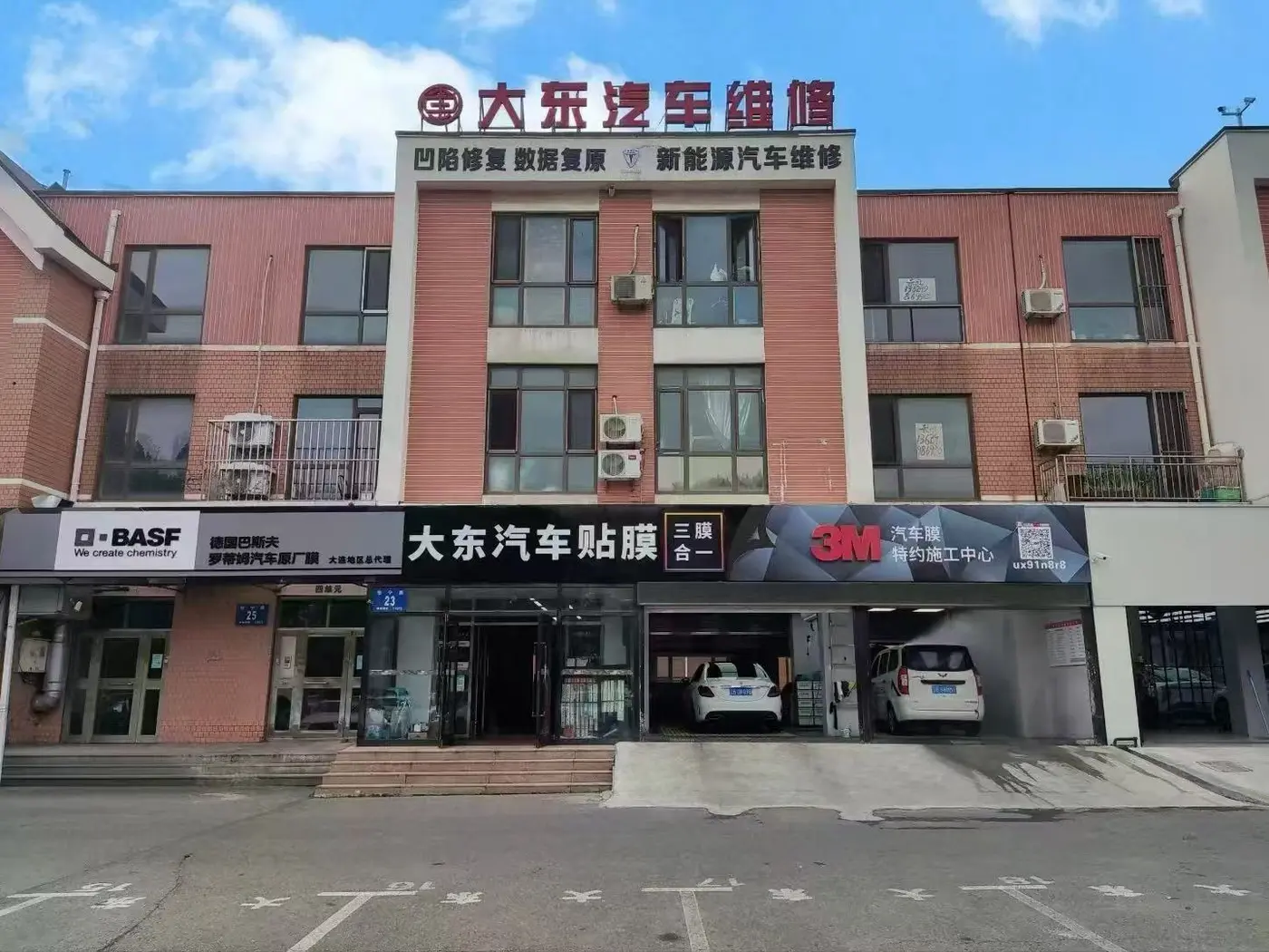 大东汽车贴膜门店